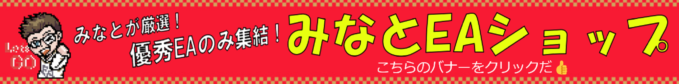 みなとEAショップ